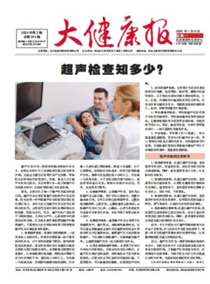 大健康报